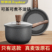 Royalstar 荣事达 麦饭石小奶锅宿舍学生锅宝宝辅食锅家用不粘锅热牛奶泡面锅