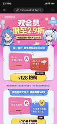 Bilibili 大会员＋京东Plus会员年卡128元