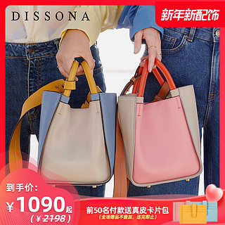 DISSONA 迪桑娜 女包2020新款摩洛哥系列包包时尚撞色水桶包手提包斜挎包