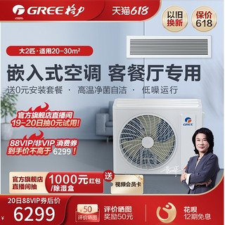 GREE 格力 家用客厅空调隐藏安装2匹一拖一冷暖变频卧室风管机C3