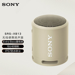 SONY 索尼 SRS-XB13 户外 蓝牙音箱 灰褐色