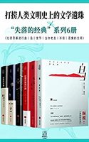 《“失落的经典”系列》 Kindle电子书