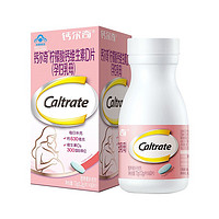有券的上：Caltrate 钙尔奇 孕妇柠檬酸钙维生素D片 60片
