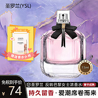 YVES SAINT LAURENT [保税仓发货]YSL圣罗兰 香水反转巴黎 甜蜜迷人浪漫花溢 经典全新女士香水 小样7.5ml浓香水 EDP 撩人留香