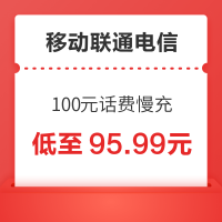 全国电信移动联通 100元话费慢充 72小时到账