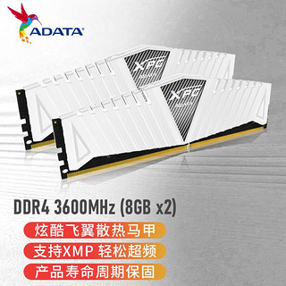XPG-威龙Z1 DDR4 3600 台式机内存 16GB(8GBx2)套装