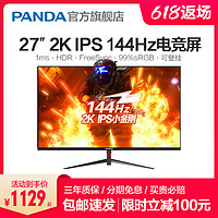 PANDA 熊猫 27英寸小金刚165HZ显示器2K电竞IPS屏幕1ms电脑240Hz游戏PJ27QA6旋转升降24内置音箱144hz显示屏32