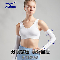 Mizuno 美津浓 冰袖袖套 一对装 直筒款