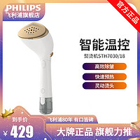 PHILIPS 飞利浦 手持增压蒸汽熨烫刷家用熨斗小型烫衣机白金权杖STH7030/18