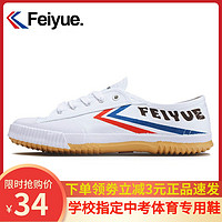 Feiyue. 飞跃 田径鞋男女练功体育武术跳远训练小白鞋跑步鞋运动休闲帆布鞋