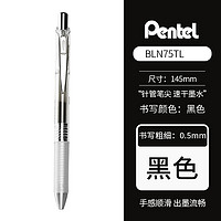 Pentel 派通 BLN75L 按动中性笔 0.5mm 单支装 多色可选
