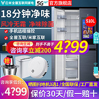 VIOMI 云米 510升智能冰箱十字对开门大屏可连APP语音控制电冰箱家用冰箱