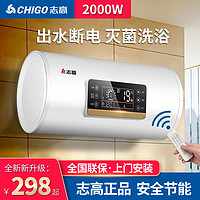 CHIGO 志高 电热水器洗澡家用省电卫生间小型40/50/60/80升