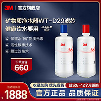 3M 家用直饮净水器WT-D29型原装替换滤芯 WT-D29前置滤芯+后置滤芯