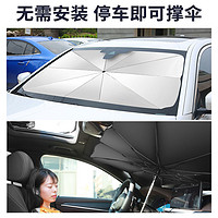 米囹 汽车遮阳伞前挡遮阳帘防晒隔热板