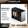JONSPLUS 乔家一物i100 pro 银色铝合金360水冷ITX迷你电脑A4机箱 PCIe3.0
