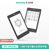 DASUNG 大上科技 7.8英寸电子书阅读器 墨水屏平板 护