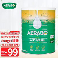 AERABO 爱尔兰进口全脂牛奶粉全家成人高钙牛奶粉 800g