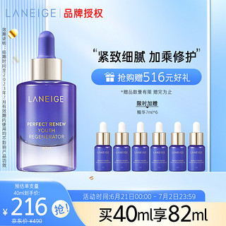 LANEIGE 兰芝 致美青春精华液40ml（补水保湿 护肤品 化妆品 男女适用 致美紧颜升级版）生日礼物送女友