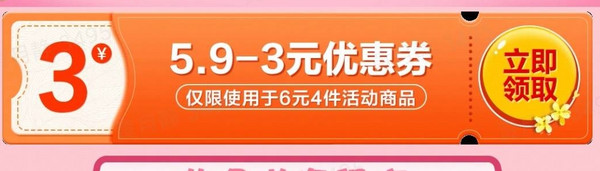 京东极速版 6元4件 领5.9-3元优惠券