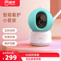 ChangBan 畅伴 智能看护器wifi家用手机远程无线监视监控摄像头宠物猫咪狗狗  樱花粉 32g