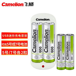 Camelion 飞狮 BC-0805B USB迷你充电器套装 (含2节600毫安时5号+2节300毫安时7号低自放充电电池)