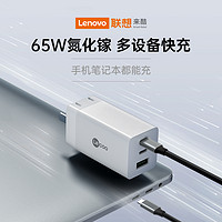 Lenovo 联想 来酷65W氮化镓充电器 多口PD快充+1.5m c-c 100w快充线