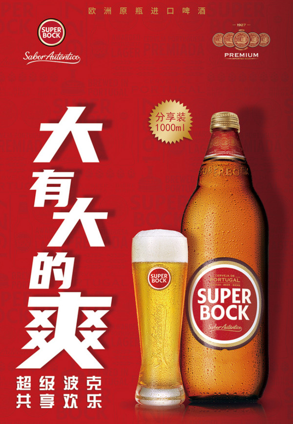SUPER BOCK 超级波克 经典葡萄牙进口啤酒原瓶 1000ml