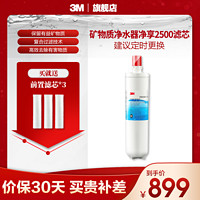 3M [苏宁官旗]3M厨下式家用直饮净水器滤芯净享DWS 2500 CN型净水机原装替换滤芯