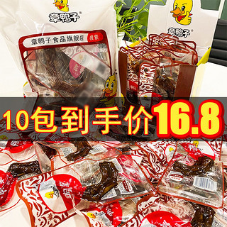 章鸭子 湖南特产 香辣卤鸭掌 10包