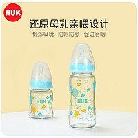 NUK 玻璃奶瓶宽口径奶瓶240ml玻璃自带M号硅胶或乳胶奶嘴NUK奶瓶