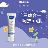 Mustela 妙思乐 贝贝护臀霜