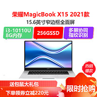 HONOR 荣耀 笔记本 MagicBook X 15 2021 15.6英寸全面屏轻薄笔记本电脑 (i3 10110U 8GB 256GB多屏协同)冰河银