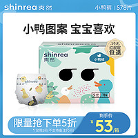 shinrea 爽然 小鸭裤系列 纸尿裤