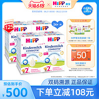 HiPP 喜宝 德国珍宝版幼儿配方益生菌益生元奶粉2+段 600g*4盒