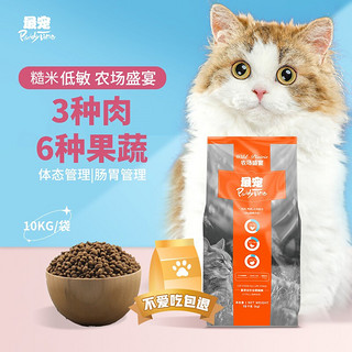 Paddy Time 最宠 猫粮低敏全价成猫粮10kg鸡肉鸭肉 宠物主食品营养增肥美毛易吸收