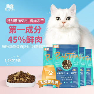 最宠(PaddyTime)全价猫粮10kg低敏配方 鸡肉火鸡鸭肉幼猫成猫全期全阶段营养均衡布偶暹罗橘猫加菲英短 鲜肉冻干猫粮1.5kg*4三文鱼