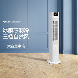 AIRMATE 艾美特 空调扇可移动制冷遥控冷风扇冷风机三档风量可调节CC-R16