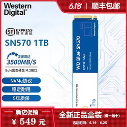 Western Digital 西部数据 WD/西部数据sn570 1TB 全新M.2 NVME固态pice台式笔记本固态硬盘