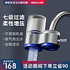 DEKEXI 德克西 水龙头过滤器 S-01