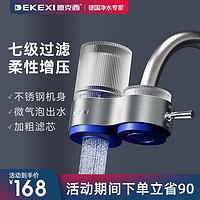 DEKEXI 德克西 水龙头过滤器 S-01