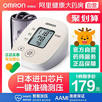 欧姆龙 血压测量仪家用电子量血压计测压表高精准老人臂式医用仪器