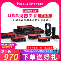 Focusrite 福克斯特Scarlet solo3/2i2/4i4有声书编曲录音外置声卡