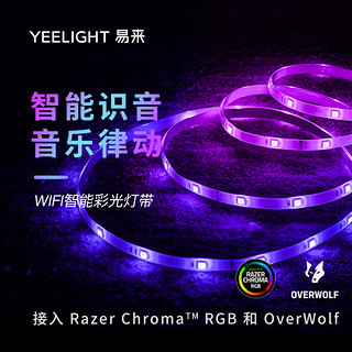 yeelight智能彩光灯带客厅led灯无极调光变色RGB氛围家用柔性灯条