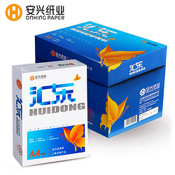 ONHING PAPER 安兴纸业 安兴 汇东 80G A4 复印纸 500张/包 5包/箱(2500张）