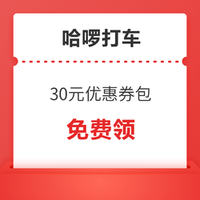 先领券再剁手：工商银行领出行支付立减券！浦发银行公交地铁优惠券！