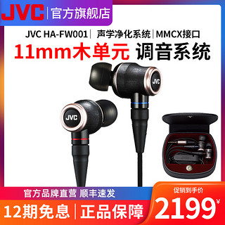 JVC 杰伟世 HW-FW001 入耳式有线耳机 黑色 3.5mm