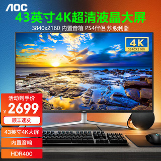 AOC 冠捷 U4309V 42.5英寸 VA 显示器（3840×2160、60Hz、129%sRGB、HDR400）