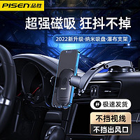PISEN 品胜 车载手机支架2022新款磁吸汽车导航支架专用固定吸盘式支撑