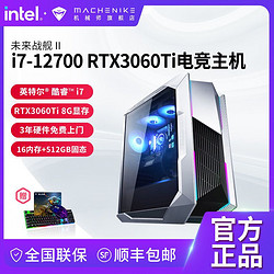 MACHENIKE 机械师 未来战舰II代12代酷睿i7 RTX3050办公电竞游戏电脑台式机